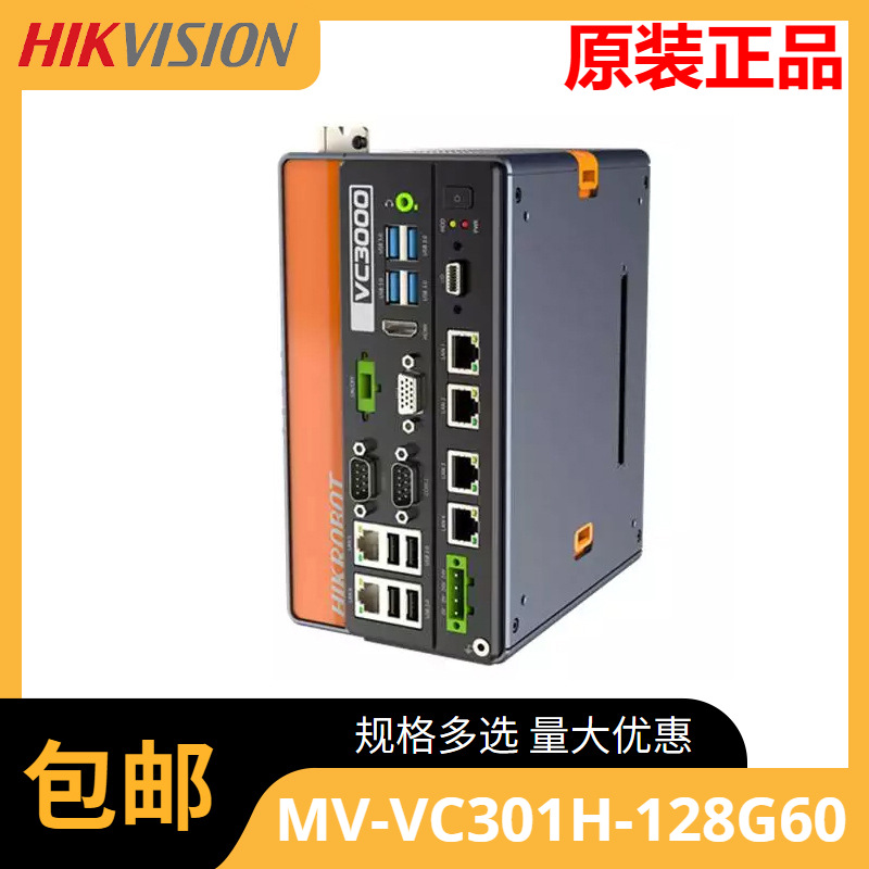 海康威视 工业相机视觉控制器  高速稳定传输 MV-VC3301H-128G60