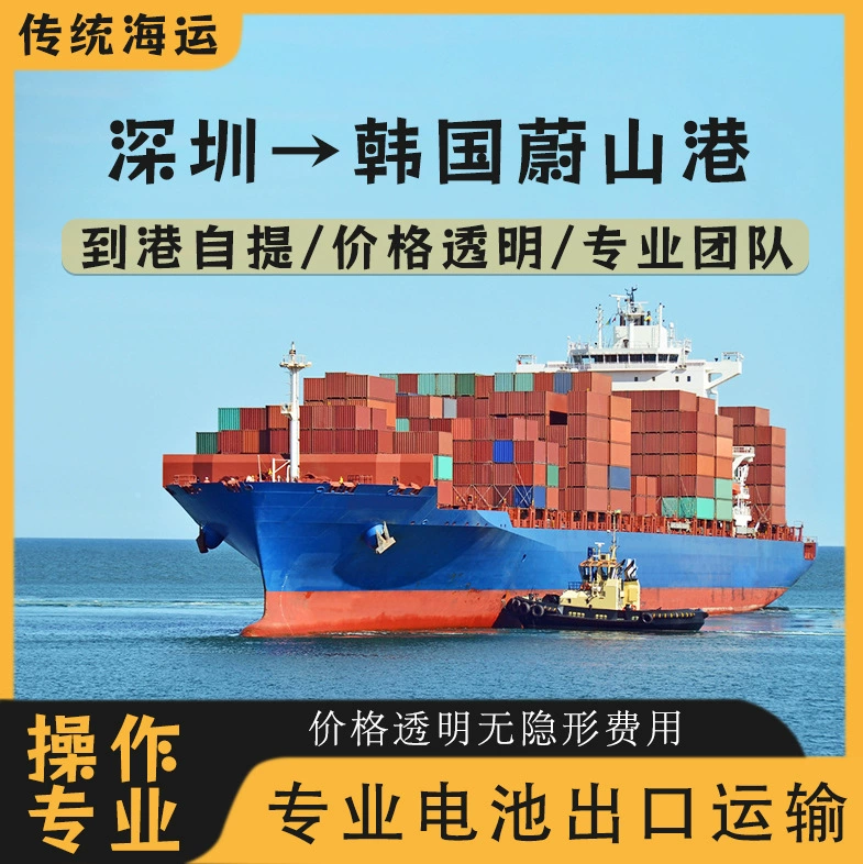 Литиевая батарея Шэньчжэнь весь шкаф LCL доставка в порт Ульсан, Южная Корея