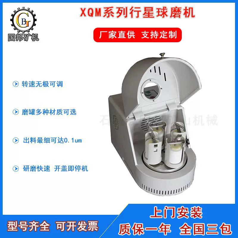 实验室球磨机 XQM-2立式行星球磨机 全自动小型高能行星球磨仪