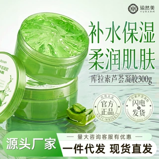 瑜然美芦荟胶晒后高效补水细润毛孔保湿滋润乳液面霜大量批发正品