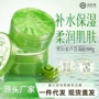 瑜然美晒后毛孔高效芦荟胶
