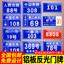 门牌号码牌家用铝板标识牌反光路牌住宅小区单元楼栋楼号牌入户门