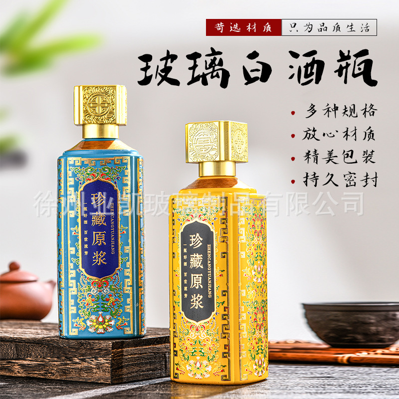 白酒瓶 酱香酒瓶 玻璃 喷涂  烤花烫金高端玻璃瓶