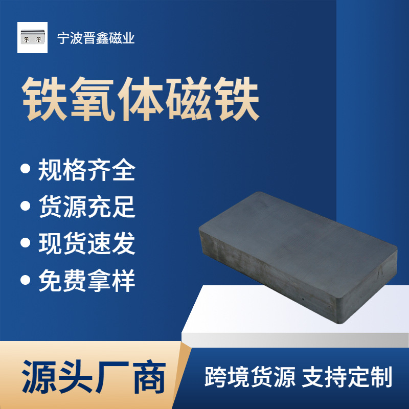 厂家供应异性Y30切割方块磁铁 日用品黑色铁氧体普通磁铁永磁磁铁