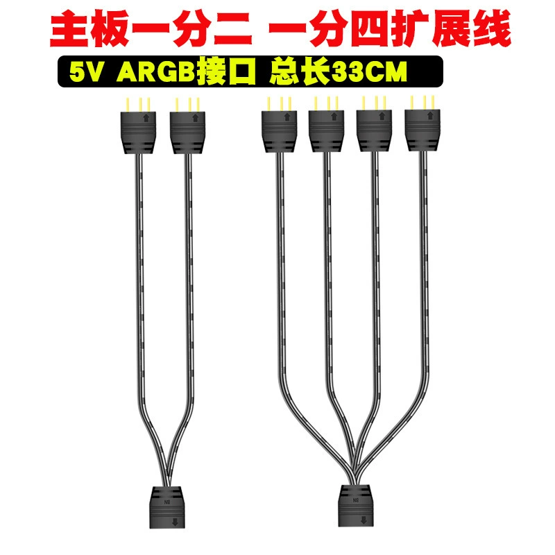 [COOLMOON主板一分二 一分四5V 3针ARGB神光同步扩展延长线集线器]