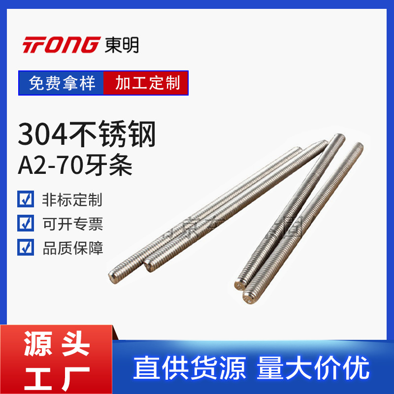 304不锈钢牙条全牙螺纹丝杆通丝牙条连接杆不锈钢牙条牙棒