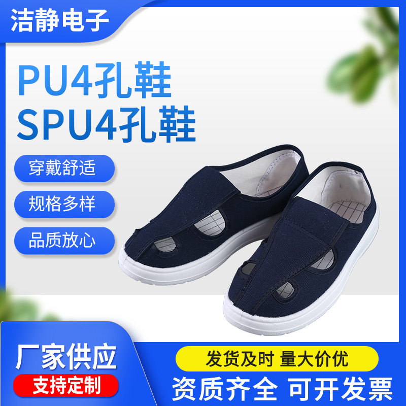 防静电鞋低帮四孔帆布鞋无尘工作车间舒适SPU防静电四眼劳保鞋