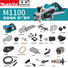 makita�������ԭ�S���M1100���D���_�P̼ˢƤ��݆�C���װ��ٵ�