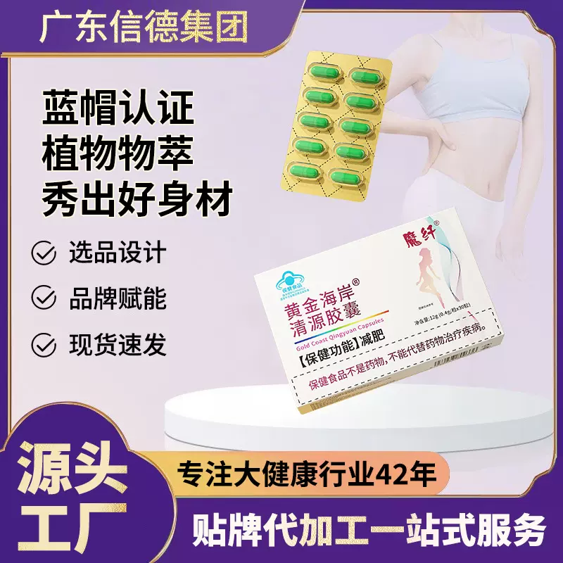 【新品特价】清源胶囊运动健身减肥蓝帽认证成人运动燃脂品牌正品