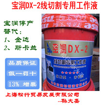 宝润DX-2线切割专用工作液线切割油乳化油18L