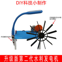 水力发电机科技diy小制作手工发明手摇模型能量转换科学实验材料