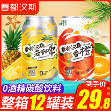 菠萝啤330ml*12罐非汉斯小木屋无酒精果味啤酒碳酸饮料汽水整箱批