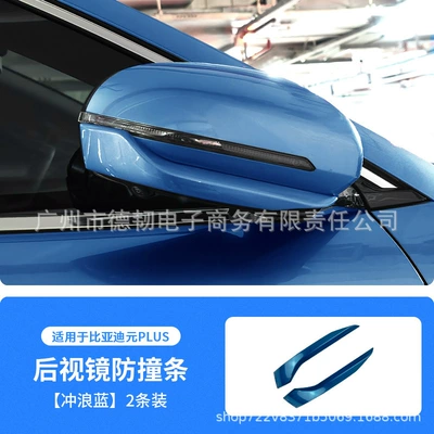 Byd Yuan Plus Smart Drive Edition Original Car Color Rearview Mirror Anti-Collision Strip Bydatto3 Body Anti-Scratch Trim Strip (Şüşə kənarı xromları/moldingləri) - surf-blue