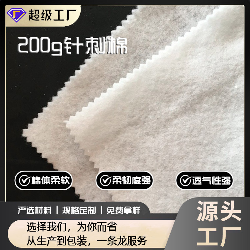 厂家直销 量大从优 针刺棉 针刺无纺布服装被子用的填充棉 无纺布