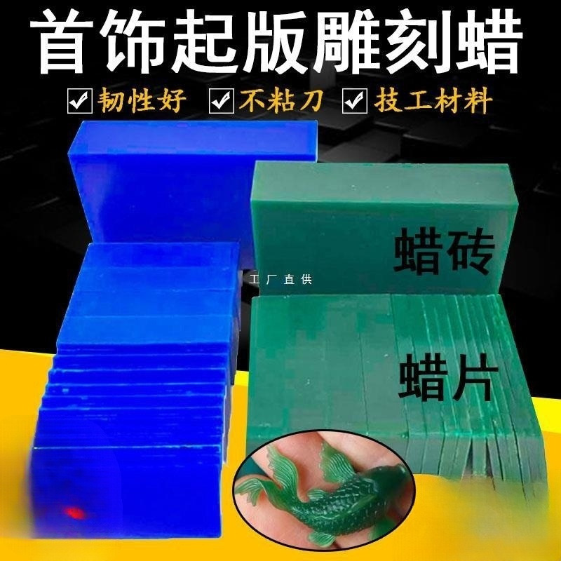 蜡模铸造蜡蜡片模具雕刻蜡块首饰蜡雕蜡砖珠宝金工失蜡法工具蜡版