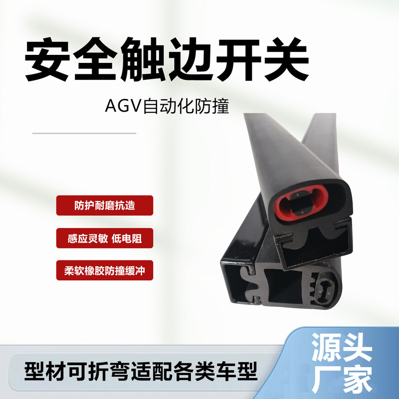 Agv Safety Edge Detection Robot Anti-Collision Strip Rubber Conductive Strip Car Wash Machine Cutting Switch Signal Safety Edge