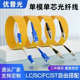 网络光纤跳线;光纤连接器;光电器件