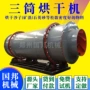 回程组合式水渣沙子干燥机