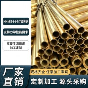 HMn62-3-3-0.7�i�S�~��ڹ� �⏽60-120&times;�ں�15-80mm