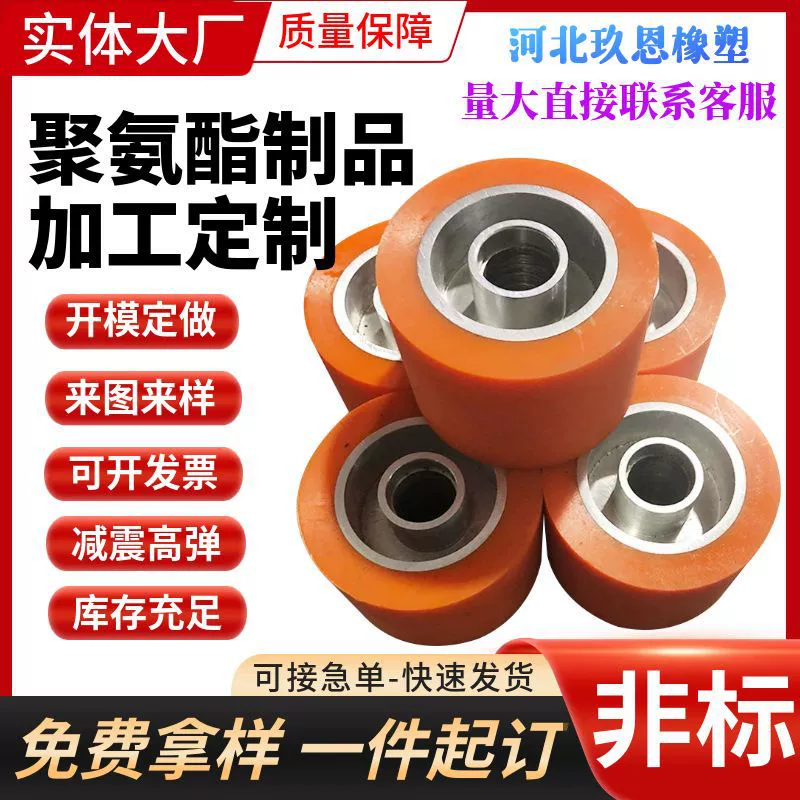 Обработка и изготовление на заказ полиуретановых роликов, полиуретановых колес, неуправляемых роликов, механических резиновых роликов с двойным подшипником.