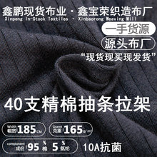 【现货】a类棉坑条面料抽条棉 毛布双面布婴儿服家居服棉针织布料