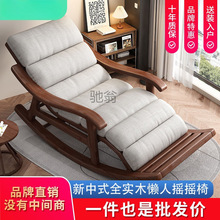 fz新中式实木摇摇椅躺椅懒人椅休闲成人午睡椅阳台老人椅懒人沙发