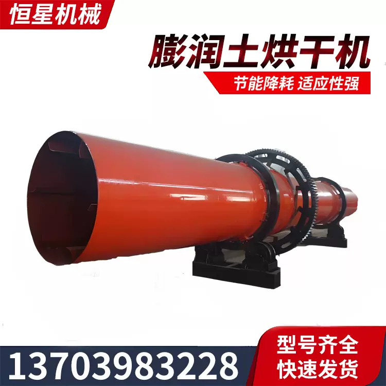 膨润土烘干机 抗过载能力强 运行平稳 占地面积小 易于维修 环保