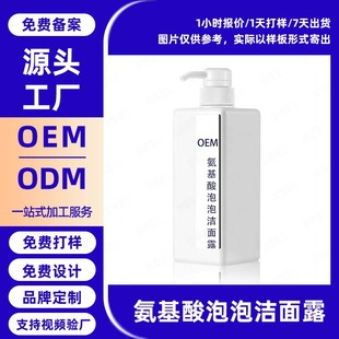 Amino Acid Bubble Cleanser OEM Customized Sensitive Muscle for Gentle Cleansing Mousse Facial Cleanser ODM Processing
