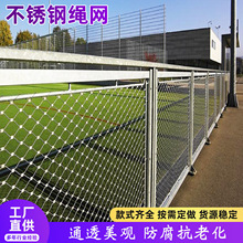 304不锈钢绳网围栏景区动物园鸟语林柔性防坠隔离防护网