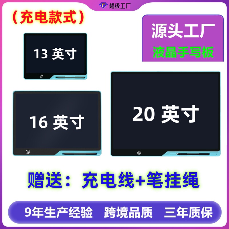 Large-size screen charging LCD drawing board 13 inch 16 inch 20 inch drawing board small blackboard children's graffiti board handwriting board Large-size screen charging LCD drawing board 13 inch 16 inch 20 inch drawing board small blackboard children's graffiti board handwriting board