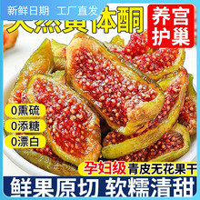 青皮无花果干无糖天然黄体酮官方旗舰店非新疆即食威海