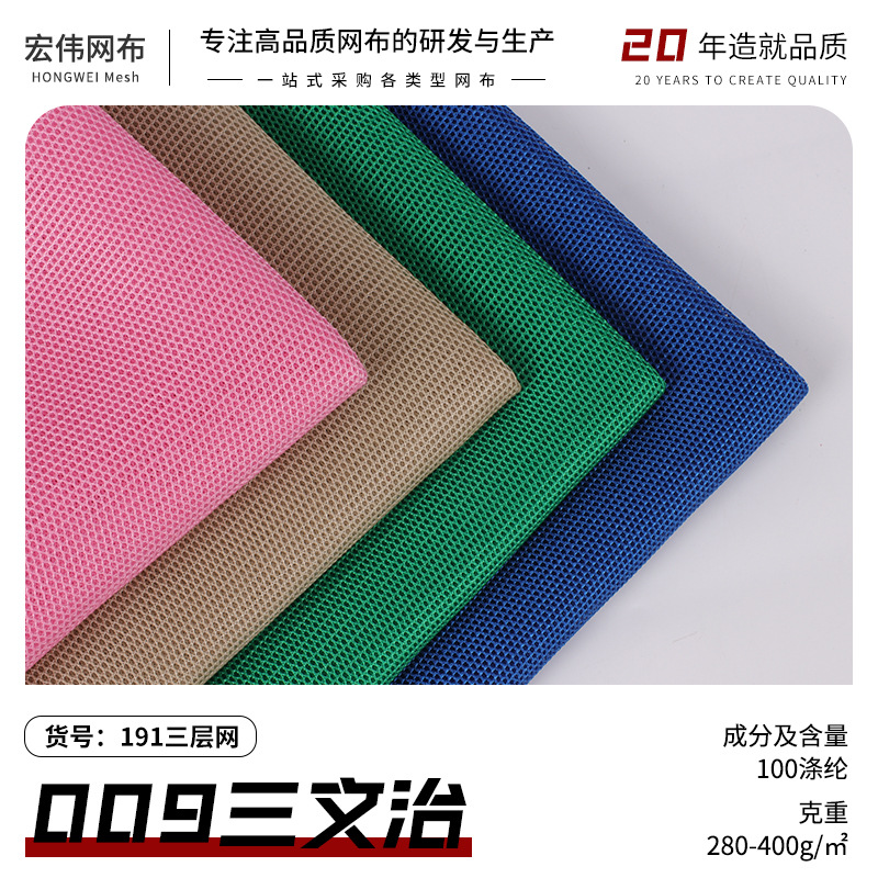 网布批发 全涤三文治三明治三层网眼布 办公椅箱包床垫单双层网布