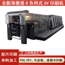 东莞UV印刷加工 UV彩印加工 3D印刷UV加工 PVC印刷厂 胶片印刷