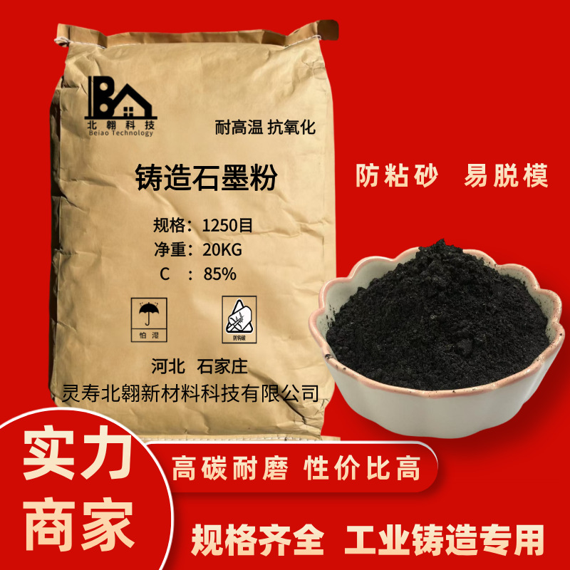 铸造石墨粉高碳耐高温砂型铸造防粘砂脱模用超细石墨粉厂家供应