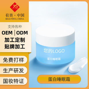 Hyaluronic Acid Protein Sleep Cream Custom Processing Hydrating and Moisturizing Niacinamide Whitening Ice Muscle Massage Cream Oem