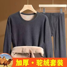 A25男士保暖驼绒内衣加绒套装加厚打底衫蓄热秋衣秋裤睡衣冬季