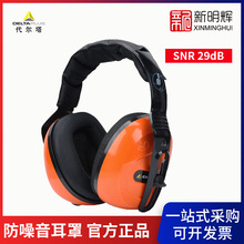 Deltaplus/代尔塔103006F1雪邦舒适型降噪工作作业隔音耳罩