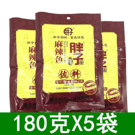 重庆特产胖子麻辣鱼佐料180g*5袋水煮鱼调料四川火锅鱼胖子鱼底料