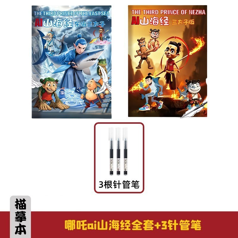 AI Tongtong 山海経トレースブック 子供用絵本 クロスボーダー アメリカ海外版 コミックブック ぬり絵|undefined