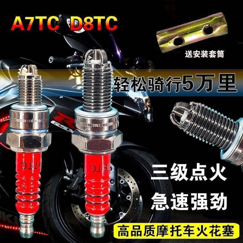 【铂金三爪】摩托车火花塞 配件踏板车弯梁 110 125 100 150 批发