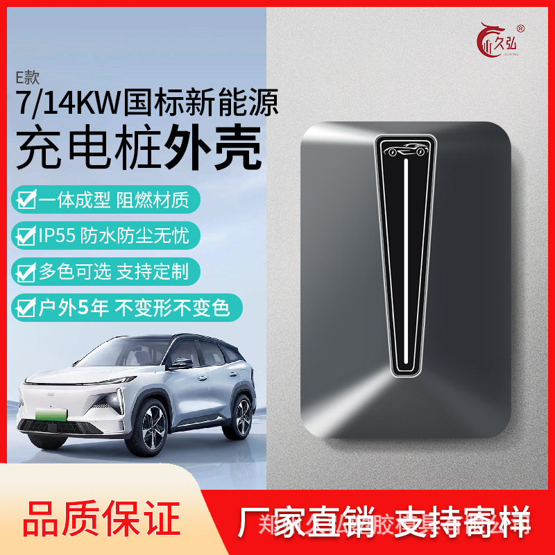 充电桩塑料 外壳7kw商用单枪交流充电桩外壳充电桩新能源汽车