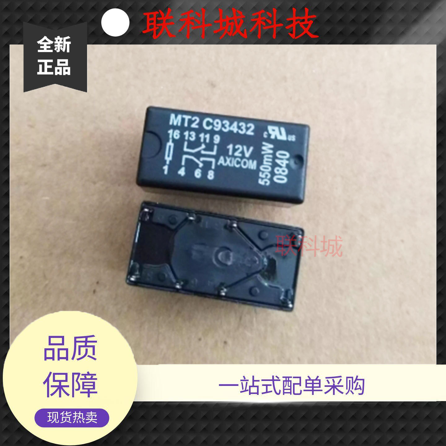 现货供应二手 西门子MT2-C93432 12V 电子中控电磁直流继电器