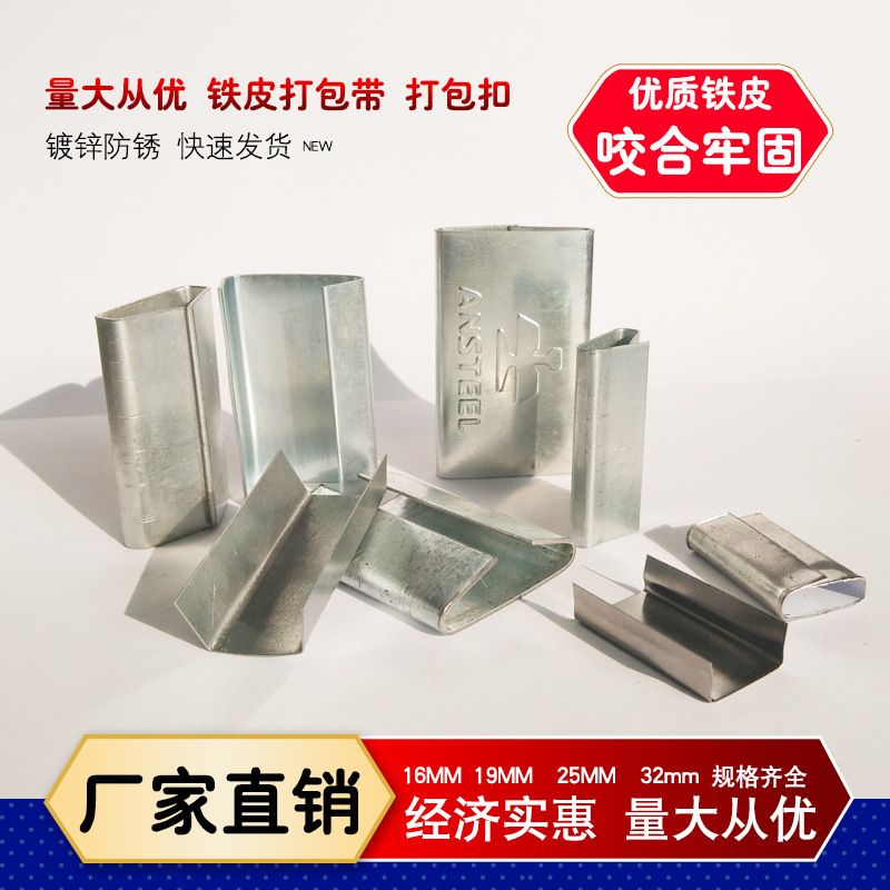铁皮打包带打包扣镀锌钢扣铁扣手动/气动宽16-19-25-32mm开口闭口