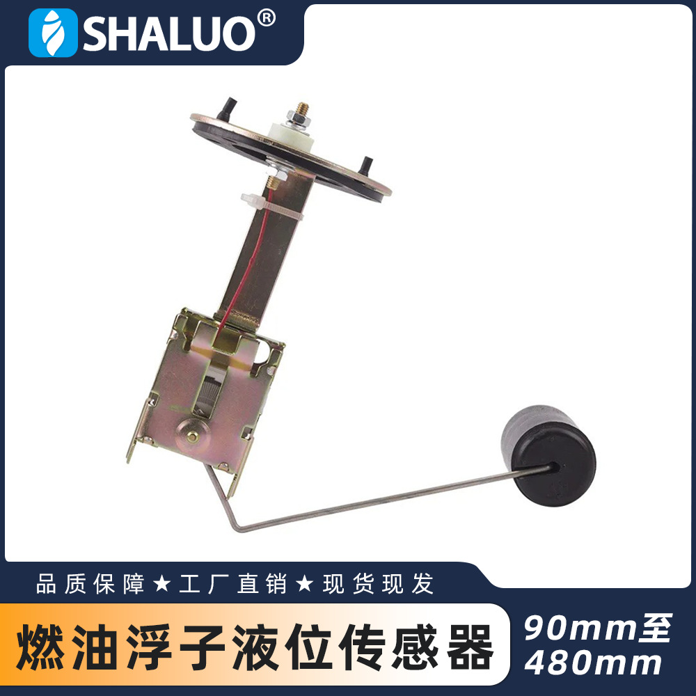 90mm-480mm 燃油传感器燃油浮子柴油发电机组部分电阻液位传感器
