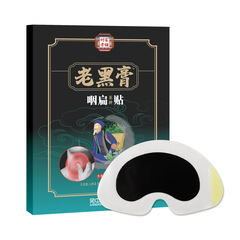 咽扁貼咽喉干癢咳嗽黑膏貼咽扁舒貼喉嚨有異物感乾澀煙嗓咽喉貼