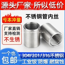 304不锈钢管双内丝接头内牙圆管直接内螺纹316L水管直通4分6分1寸