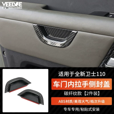 Other Car Modifications — Rover New Defender 90/110 Carbon Fiber - new-defender-110-door-inner-handle-side-cover-carbon-fiber-pattern