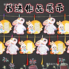 中秋节快乐敦煌玉兔硬笔书法作品纸小学生古诗词抄写纸中国风可爱