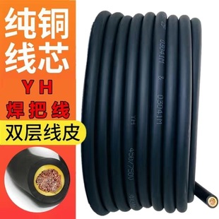 Special Outdoor Welding Electrode Wire for Welding Machines, National Standard 16 25 35 Square Welding Machine Wire, Waterproof for Home Use