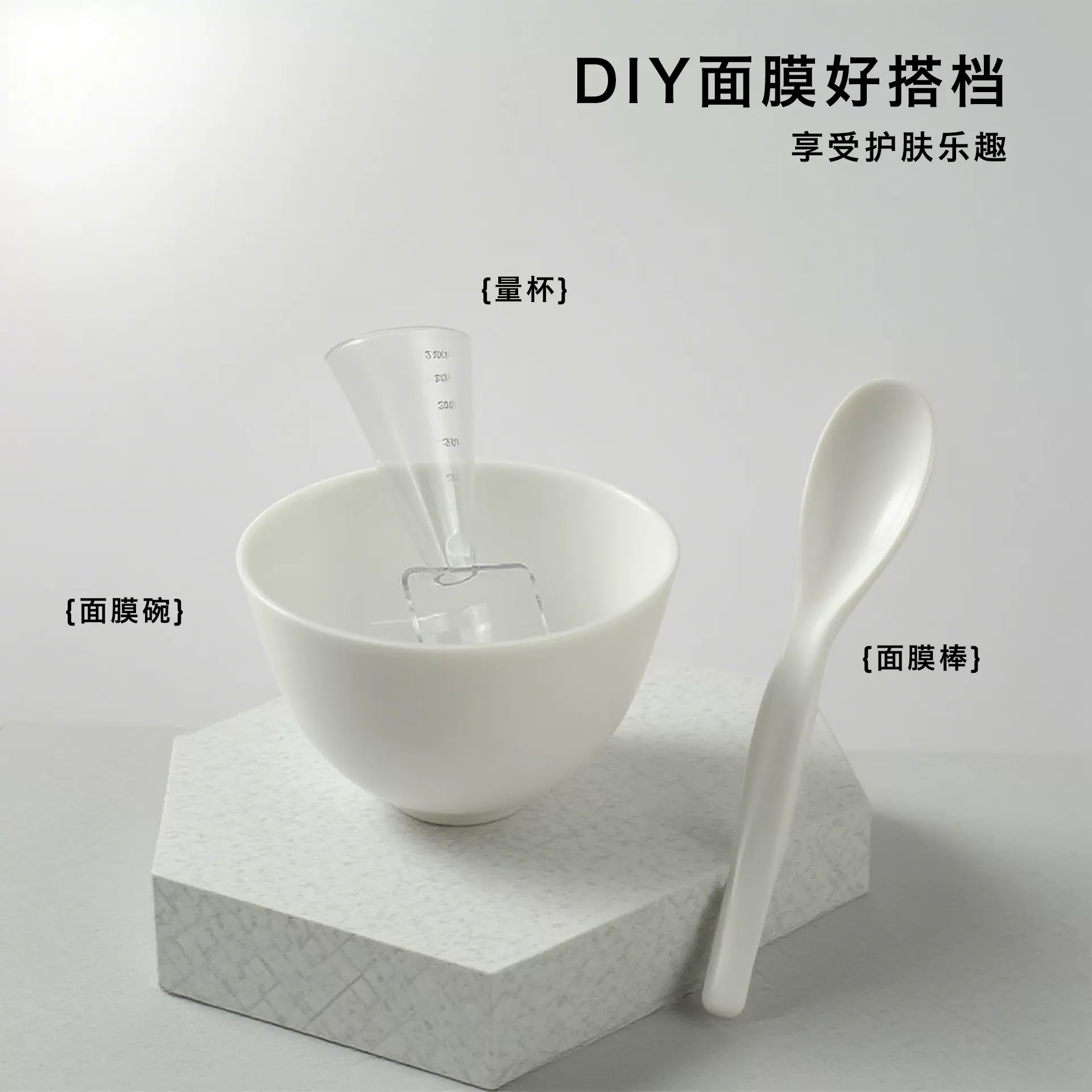 美容院DIY面膜工具三件套软膜粉面膜碗面膜勺面膜棒调膜工具护肤